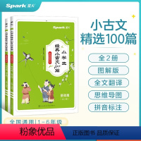 全易通 小学生 经典小古文100篇 全2册 小学通用 [正版]小学生经典小古文100篇 全2册 小学一年级二三四五六年级