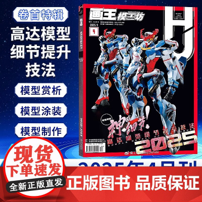 画王模工坊杂志HOBBY JAPAN 2025年4/3/2/1月/2024年12/11/10/9/8/7/6/5-1月机