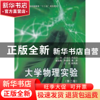 正版 大学物理实验 朱泉水,龚勇清主编 科学出版社 978703032116