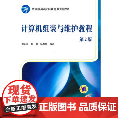 计算机组装与维护教程:第2版