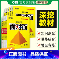 [道法+历史]2科套装 云南省 [正版]2025科目任选面对面初三中考总复习资料语文数学英语物理化学道法政治历史全套初二