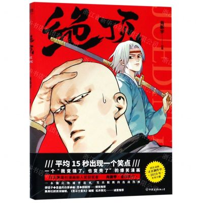 [N]绝顶-9787505747036