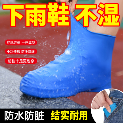 [补贴10%]雨鞋套男女款防水鞋套外穿防滑防雨脚套加厚耐磨儿童硅胶雨天雨靴