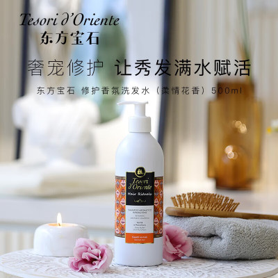 意大利东方宝石洗发水 柔顺干枯毛躁留香洗头膏清洁滋润500ml 香氛洗发水500ml