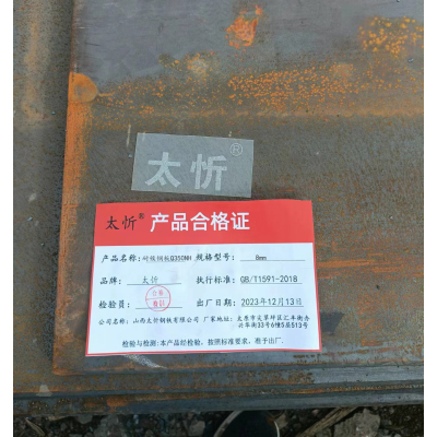 太忻 耐候钢板 Q350NH 8mm kg