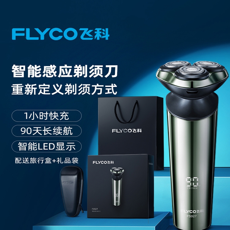 飞科(flyco)智能感应剃须刀电动男士刮胡刀胡须刀充电式礼盒包装生日