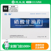 派洛 硝酸甘油片 0.5mg*15片*1瓶/盒