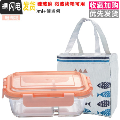 三维工匠微波炉饭盒女玻璃保鲜盒家用上班族男学生加热餐盒便当盒分隔碗 珊瑚粉两分隔650+便当包