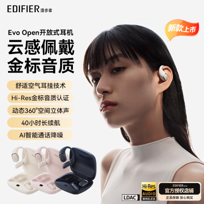 EDIFIER/漫步者花再Evo Open开放式蓝牙耳机不入耳挂耳传导无线运动耳机2024旗舰新品