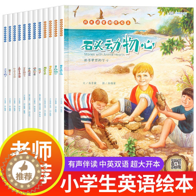 [醉染正版]三四年级英语绘本阅读小学五六年级英文绘本分级阅读课外书必读上下册小学生中英双语启蒙课外读物有声书籍英语故事书