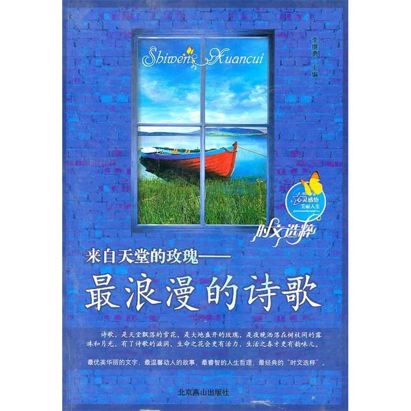 正版新书]时文选粹人生不是一次彩排—让你一生受益的哲理美文李