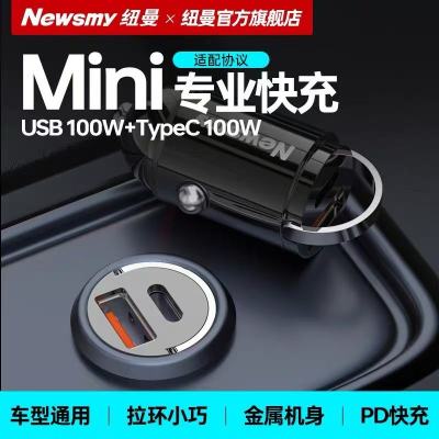 纽曼车载充电器点烟器车充超级快充汽车充电转换器插头适用苹果16华为/小米C39迷你拉环