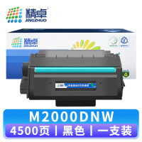 精卓 硒鼓M2000DNW 支