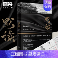 [正版]图书默读 2022 新版 赠月历卡 Priest大气磅礴的口碑力作 刑侦悬疑推理恐怖惊悚小说书图书》
