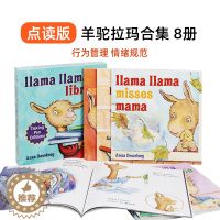 [醉染正版]可点读Llama Llama talking pen editions8册早教情绪认知管理羊驼拉玛韵文故事儿