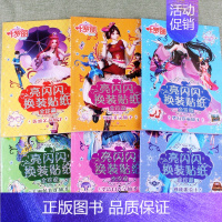 [正版]6本叶罗丽亮闪闪换装贴纸全珍藏版公主故事3 4 5 6 岁幼儿园大小班儿童女孩手工早教益智游戏图画书贴贴画思维训
