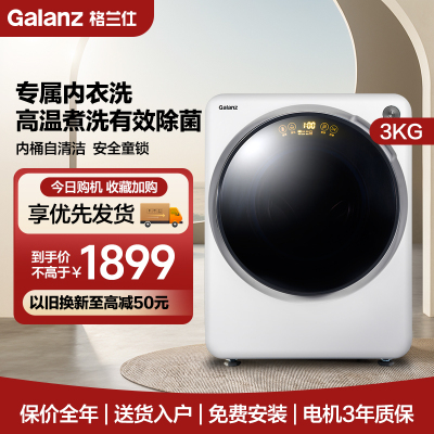 格兰仕(Galanz) 全自动小型迷你3公斤变频滚筒洗衣机 母婴儿童内衣洗衣机 高温除菌安全童锁 以旧换新GDW30M2