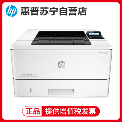惠普HP LaserJet Pro M403d A4黑白激光打印机自动双面打印机惠普打印机 替M401D 套餐三