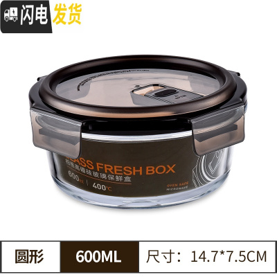 三维工匠耐热玻璃饭盒微波炉加热分隔带盖碗上班族密封便当盒保鲜盒 600圆形[无赠品]