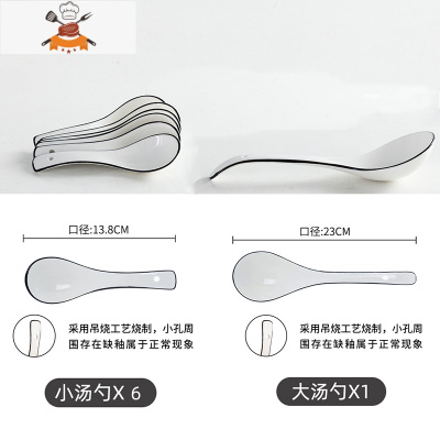 黑线10个装陶瓷勺子家用北欧简约喝汤小勺大汤勺吃饭勺小调羹汤匙 敬平 黑线6个小勺+1个大汤勺
