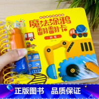 魔法涂鸦翻翻卡 [识车] [正版]阳光宝贝早教书撕不烂水画本反复涂鸦清水 涂色绘本1-2-3岁宝宝书籍一岁半两三岁儿童益