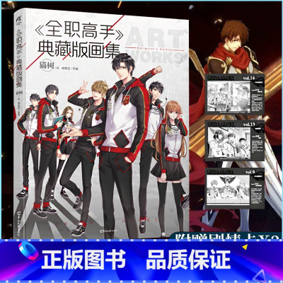 [正版]赠剧情卡X3全职高手典藏版画集 猫树绘 蝴蝶蓝著全职高手画集全职高手之巅峰荣耀电影原著小说周边动漫画册叶修书