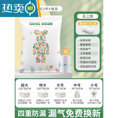 敬平真空压缩袋抽气收纳袋整理袋衣服被子家用器衣物行李箱专用袋子 5件套[2大+2中]送电泵 特大号(100*80cm)