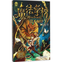 醉染图书魔法学校9787531349013