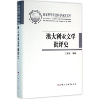 醉染图书澳大利亚文学批评史9787516176344