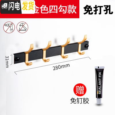 三维工匠挂钩墙壁挂衣架强力粘胶厨房排勾衣服毛巾衣帽勾浴室后钩免打孔 太空铝4勾28cm(金色)