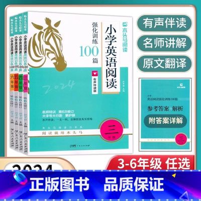 英语阅读100篇[有声伴读] 小学六年级 [正版]24新版木头马阅读力测评小学语文一二三四五六年级上下册ab周周练提升语