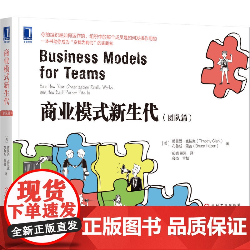 商业模式新生代 团队篇 价值主张设计 构建商业模式环节 经济价值主张设计 企业管理书商业模式新生代机械工业出版社