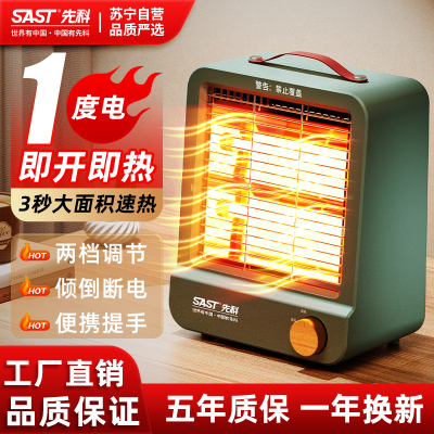 先科小太阳取暖器家用省电暖气器速热小型办公室暖风机烤火炉