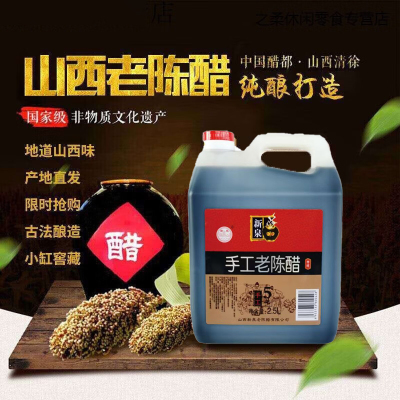 新泉 手工老陈醋2.5L /壶