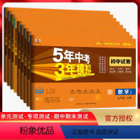 语数英 三本套装[人教版] 九年级下 [正版]2024版五年中考三年模拟试卷九年级上下册语文数学英语物理化学道德与法治历