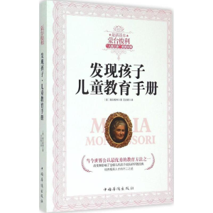 [M]发现孩子-9787511354334