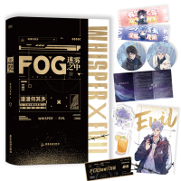 音像FOG迷雾之中漫漫何其多