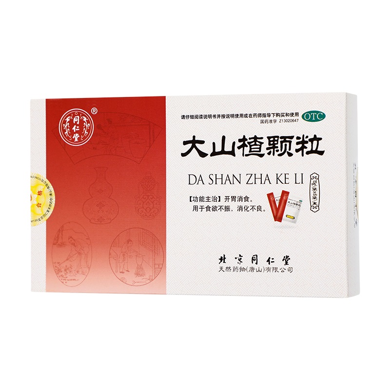 同仁堂大山楂颗粒15g*6袋开胃消食[6盒装]