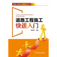 音像道路工程施工快速入门郭建明主编