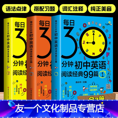 [友一个正版]每日30分钟初中英语晨读阅读经典99篇书虫系列初中初一初二初三七八九年级英语课外阅读轻松英语名作欣赏中英