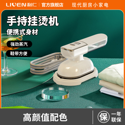 利仁GTJ-W1212(升级款)挂烫机 手持挂烫机家用电熨斗 蒸汽熨烫机熨衣机旅游出差便携式