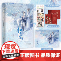 和离:完结篇 九鹭非香著 人气玄幻作家九鹭非香甜虐交织的救赎之作完结篇 青春文学古风玄幻言情小说书籍书正版