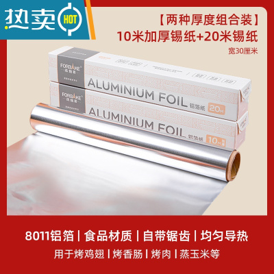 敬平锡箔纸烘焙烤箱家用烤盘烤肉红薯空气炸锅加厚吸油纸 [共30米]两种厚度 10米*15微米 + 20米*10烘焙纸