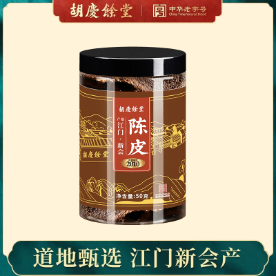 胡庆余堂古建筑*新会陈皮(2010)