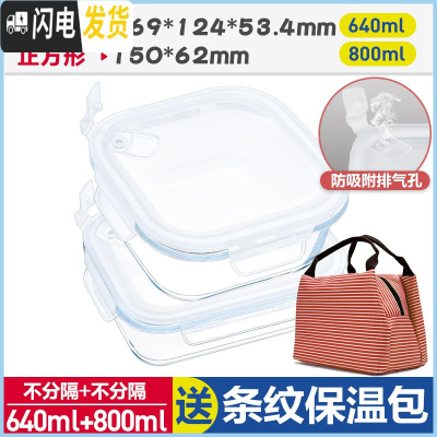 三维工匠上班族玻璃饭盒微波炉专用保鲜盒套装便当带盖长方圆形碗餐盒家用 象牙白(正800+长640+保温便当包)