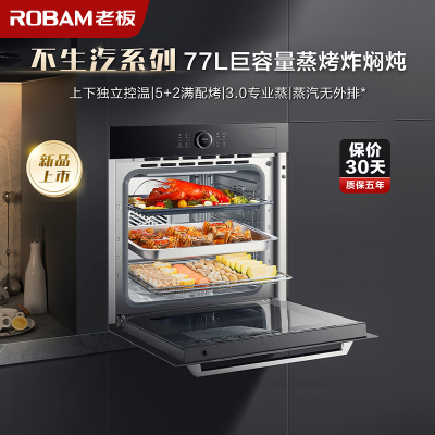 老板(ROBAM)蒸烤一体机 77L大容量 蒸烤一体机嵌入式 老板蒸烤箱 蒸烤套装 蒸烤箱 蒸烤 CQ9662X