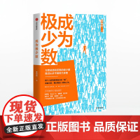 中信正版 成为极少数 李栩然