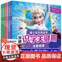 迪士尼突破识字关键期套装全6册(附赠同步识字卡)艾莎和安娜的童年时光冰雪奇缘花木兰狮子王疯狂动物城小公主苏菲亚