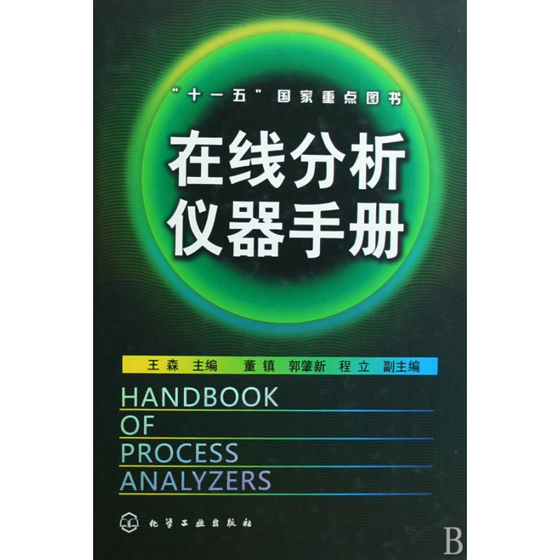 音像在线分析仪器手册(精)王森