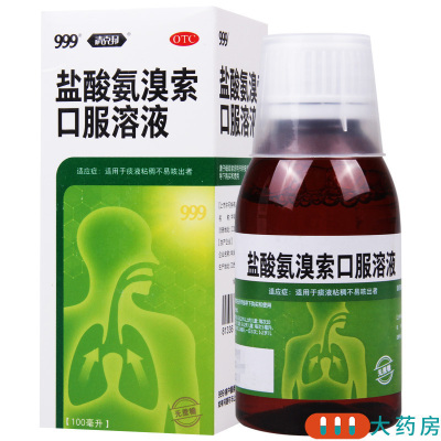 [3盒]999 盐酸氨溴索口服溶液 100ml:0.6g/盒*3盒 适用于痰液粘稠而不易咳出者